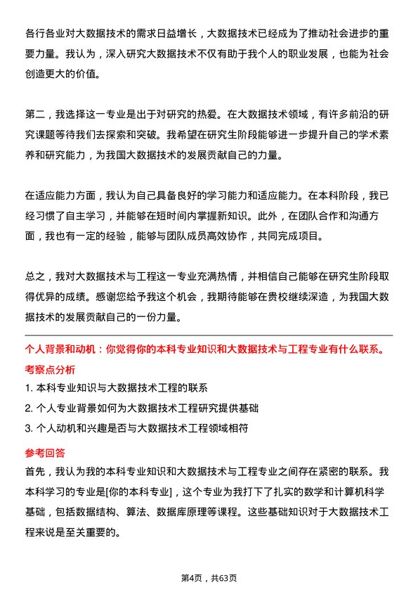 35道桂林电子科技大学大数据技术与工程专业研究生复试面试题及参考回答含英文能力题