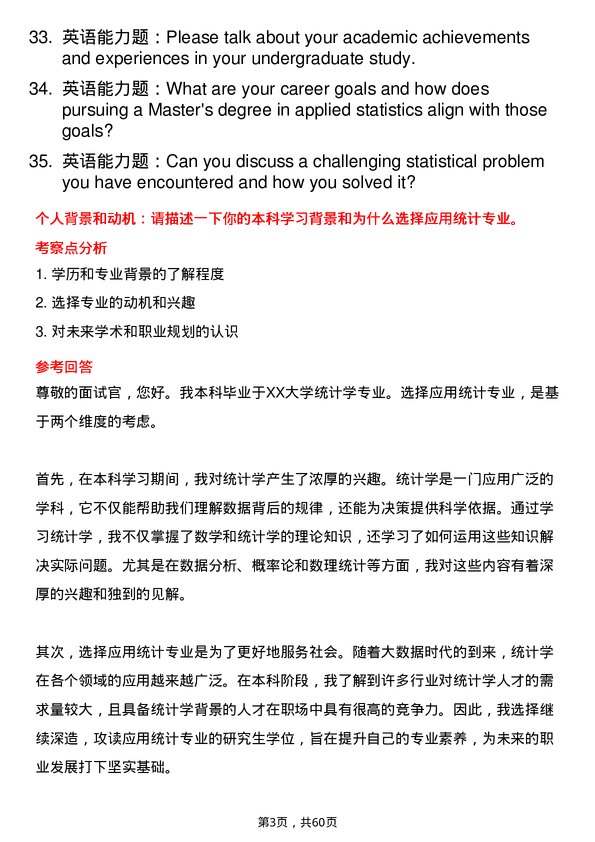 35道桂林电子科技大学应用统计专业研究生复试面试题及参考回答含英文能力题