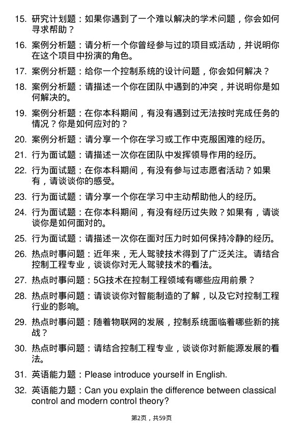 35道桂林电子科技大学控制工程专业研究生复试面试题及参考回答含英文能力题