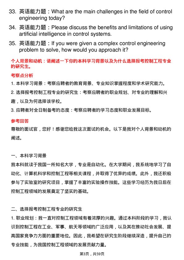 35道桂林电子科技大学控制工程专业研究生复试面试题及参考回答含英文能力题