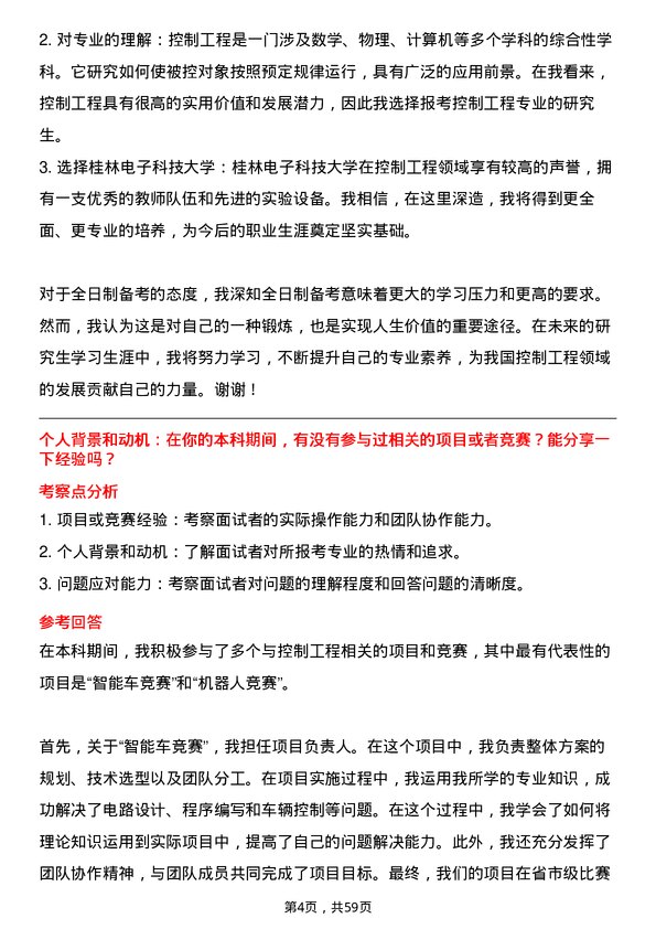 35道桂林电子科技大学控制工程专业研究生复试面试题及参考回答含英文能力题