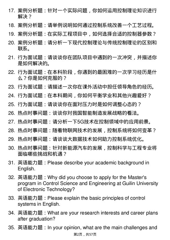 35道桂林电子科技大学控制科学与工程专业研究生复试面试题及参考回答含英文能力题