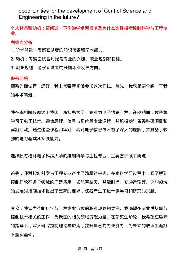 35道桂林电子科技大学控制科学与工程专业研究生复试面试题及参考回答含英文能力题