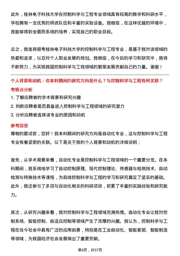 35道桂林电子科技大学控制科学与工程专业研究生复试面试题及参考回答含英文能力题