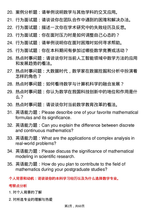 35道桂林电子科技大学数学专业研究生复试面试题及参考回答含英文能力题