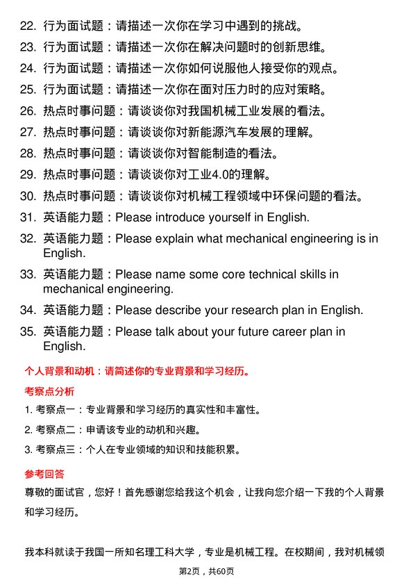 35道桂林电子科技大学机械工程专业研究生复试面试题及参考回答含英文能力题