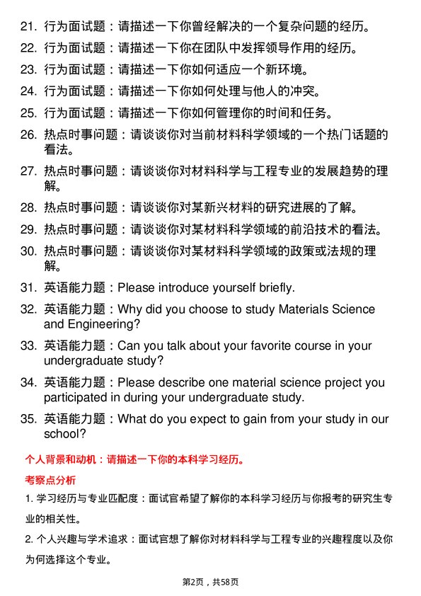 35道桂林电子科技大学材料科学与工程专业研究生复试面试题及参考回答含英文能力题