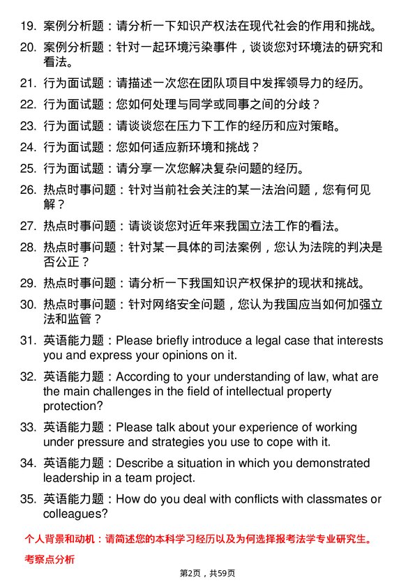 35道桂林电子科技大学法学专业研究生复试面试题及参考回答含英文能力题