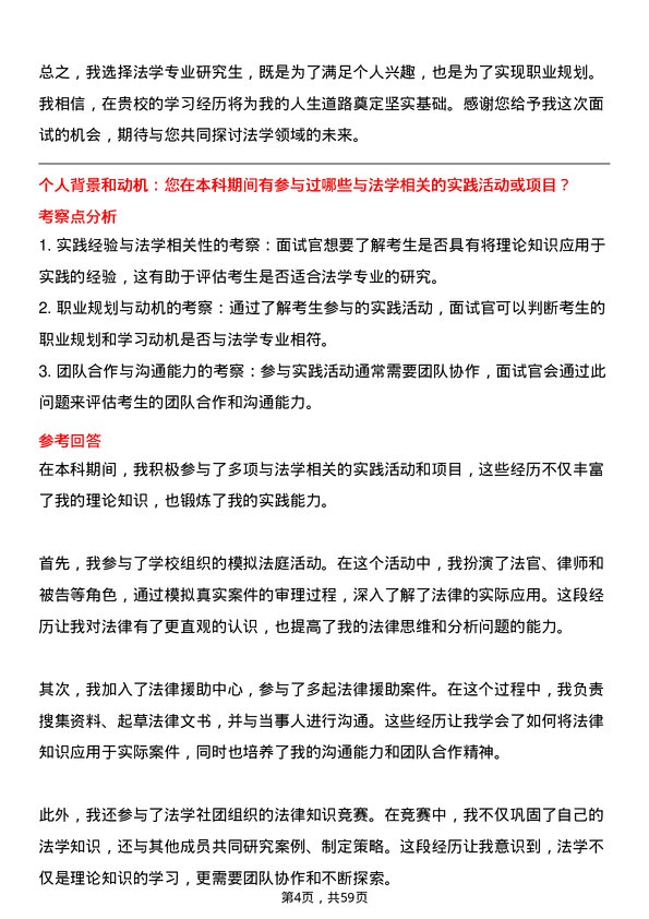 35道桂林电子科技大学法学专业研究生复试面试题及参考回答含英文能力题