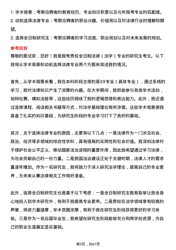 35道桂林电子科技大学法律（法学）专业研究生复试面试题及参考回答含英文能力题