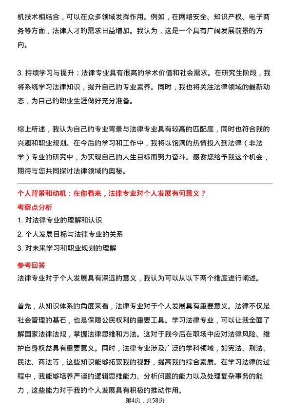 35道桂林电子科技大学法律（非法学）专业研究生复试面试题及参考回答含英文能力题