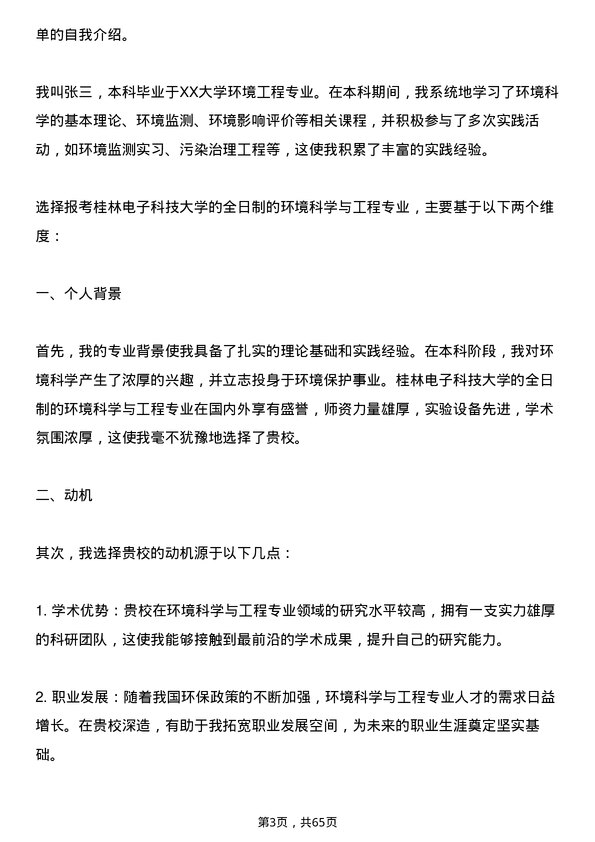 35道桂林电子科技大学环境科学与工程专业研究生复试面试题及参考回答含英文能力题