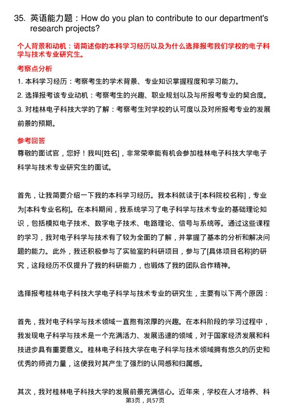 35道桂林电子科技大学电子科学与技术专业研究生复试面试题及参考回答含英文能力题