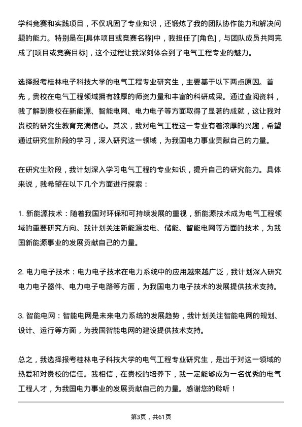 35道桂林电子科技大学电气工程专业研究生复试面试题及参考回答含英文能力题