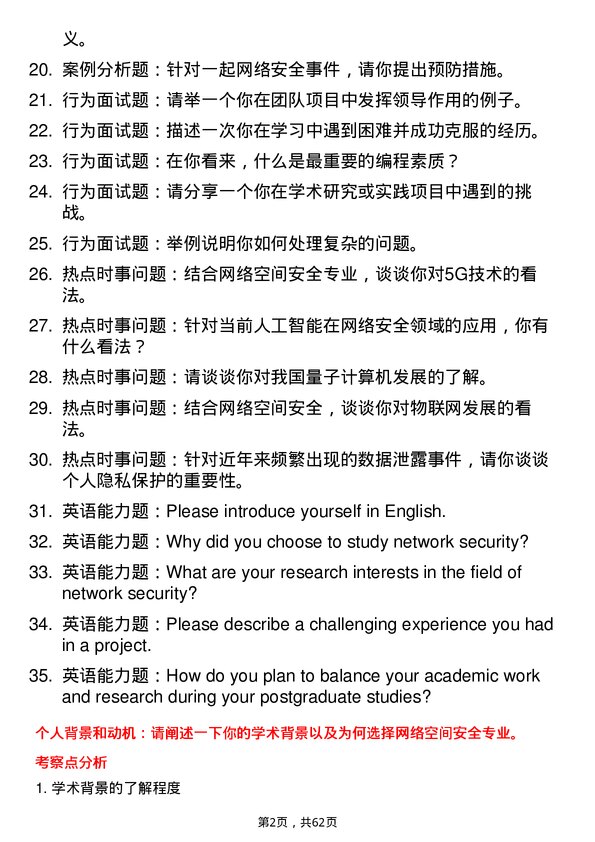 35道桂林电子科技大学网络空间安全专业研究生复试面试题及参考回答含英文能力题