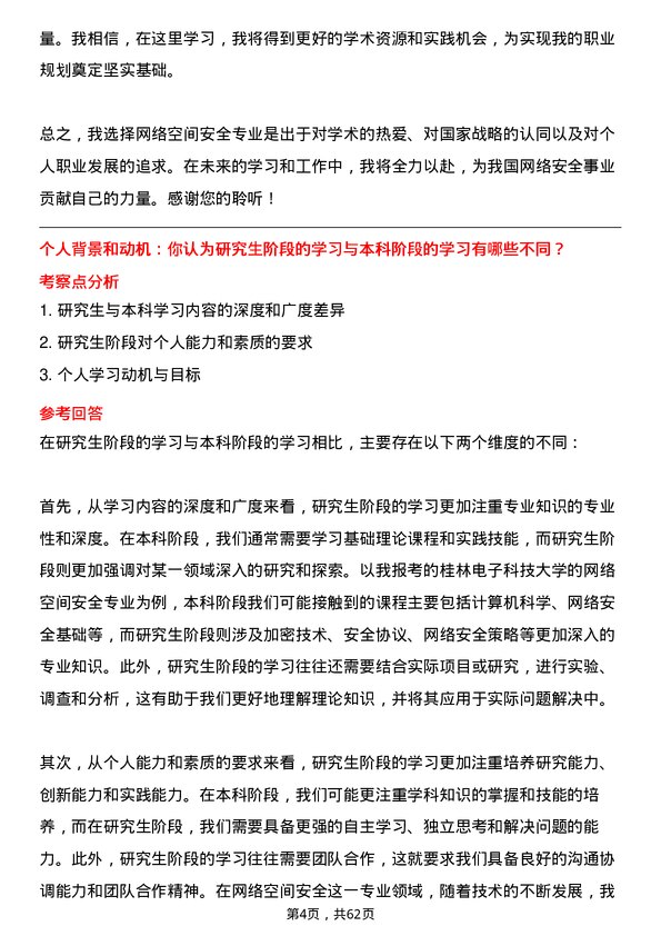 35道桂林电子科技大学网络空间安全专业研究生复试面试题及参考回答含英文能力题