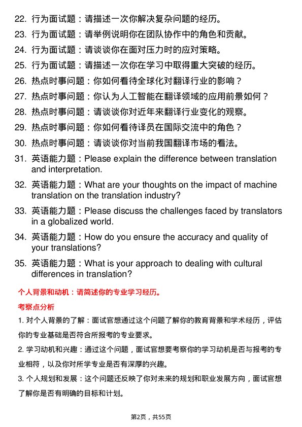 35道桂林电子科技大学英语笔译专业研究生复试面试题及参考回答含英文能力题