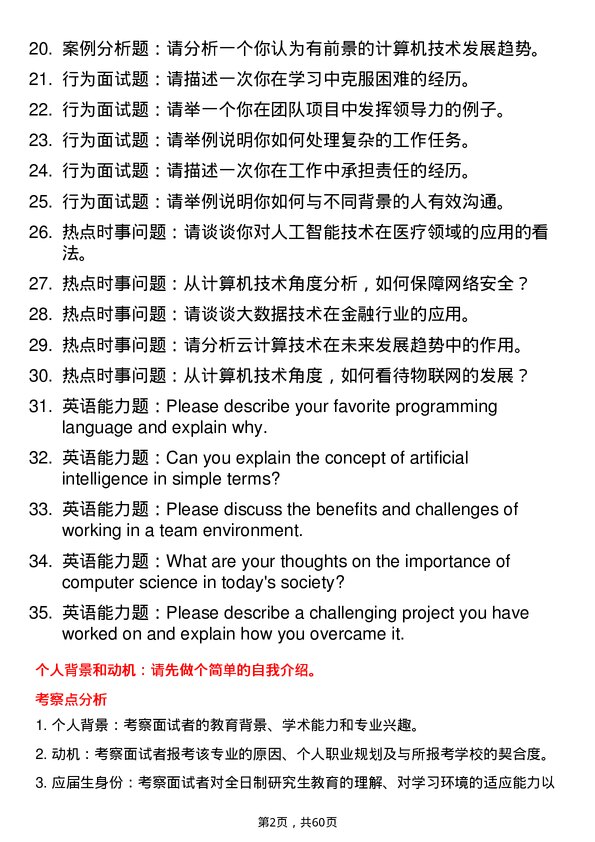 35道桂林电子科技大学计算机技术专业研究生复试面试题及参考回答含英文能力题