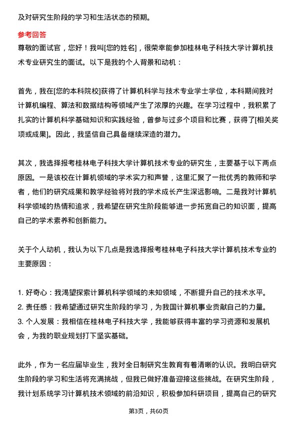 35道桂林电子科技大学计算机技术专业研究生复试面试题及参考回答含英文能力题