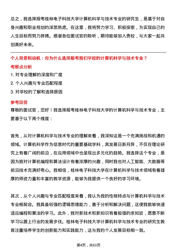 35道桂林电子科技大学计算机科学与技术专业研究生复试面试题及参考回答含英文能力题