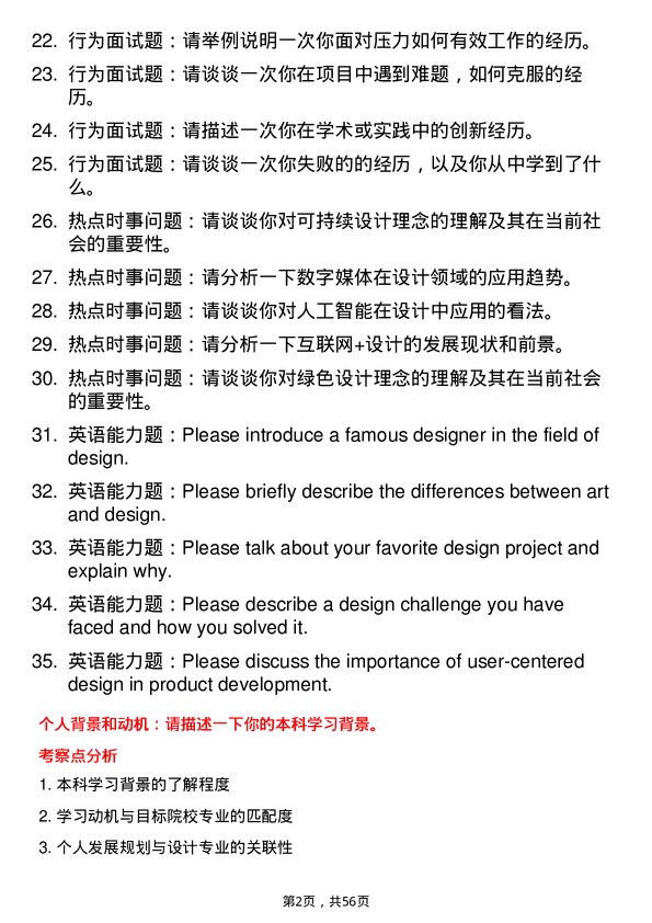 35道桂林电子科技大学设计专业研究生复试面试题及参考回答含英文能力题