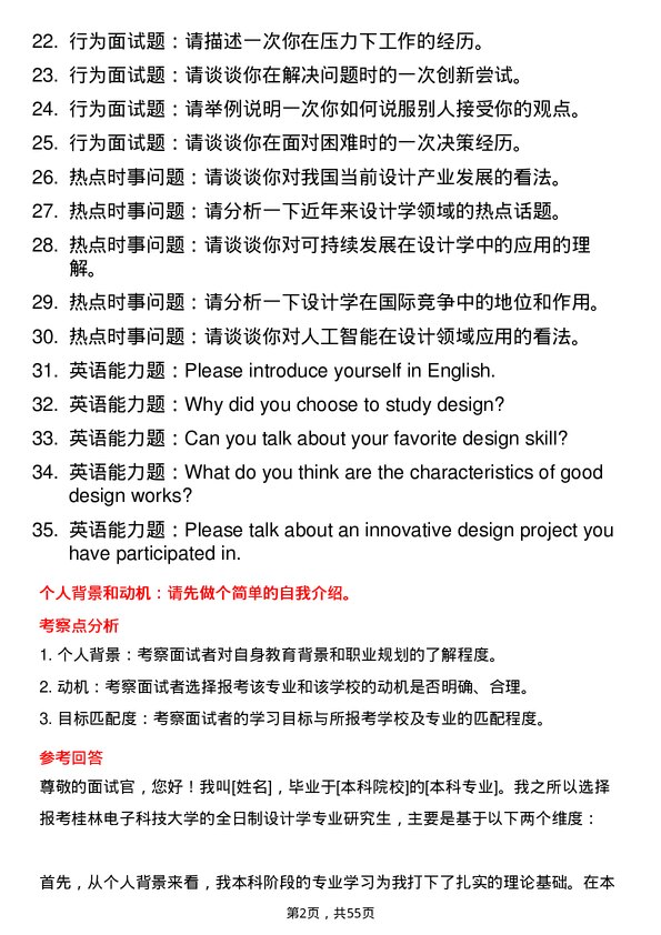 35道桂林电子科技大学设计学专业研究生复试面试题及参考回答含英文能力题