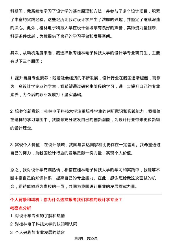 35道桂林电子科技大学设计学专业研究生复试面试题及参考回答含英文能力题