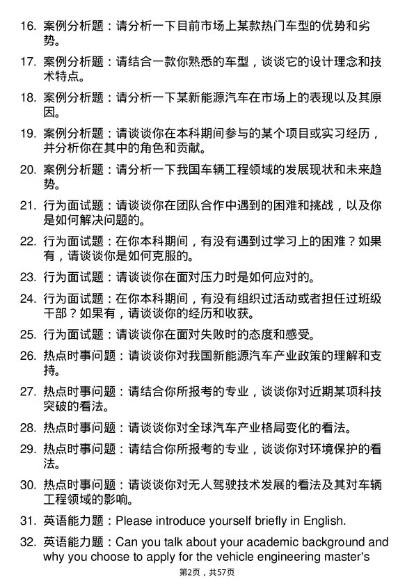 35道桂林电子科技大学车辆工程专业研究生复试面试题及参考回答含英文能力题