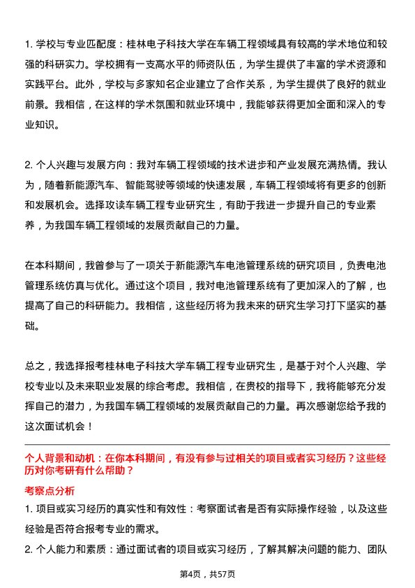 35道桂林电子科技大学车辆工程专业研究生复试面试题及参考回答含英文能力题