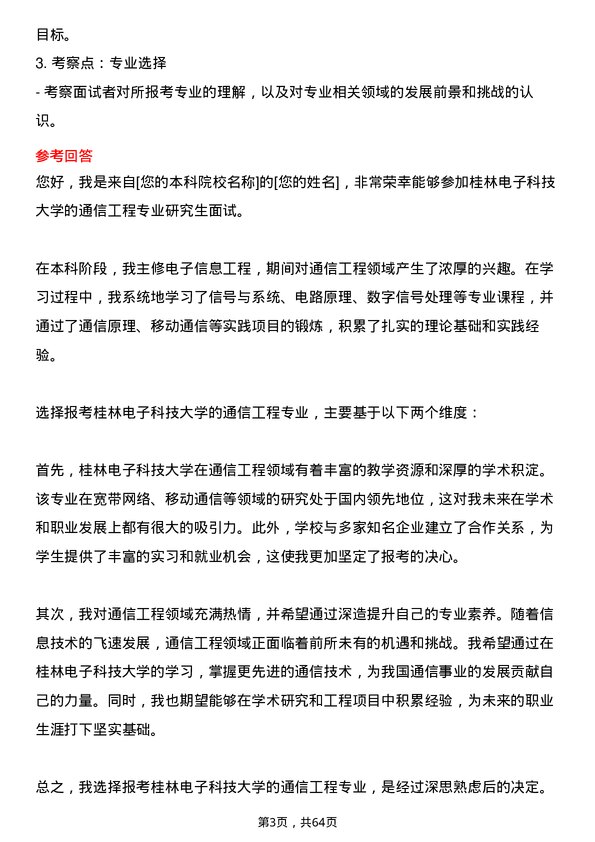 35道桂林电子科技大学通信工程（含宽带网络、移动通信等）专业研究生复试面试题及参考回答含英文能力题