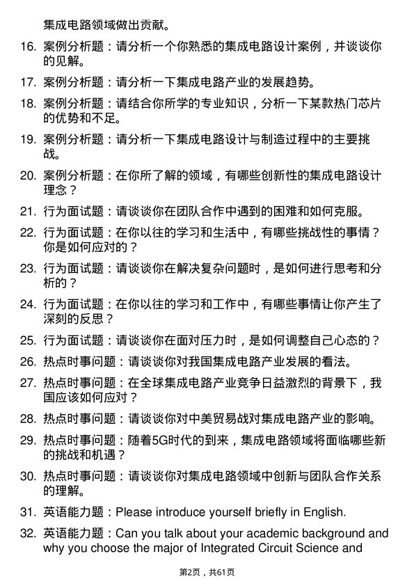 35道桂林电子科技大学集成电路科学与工程专业研究生复试面试题及参考回答含英文能力题