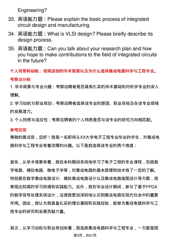 35道桂林电子科技大学集成电路科学与工程专业研究生复试面试题及参考回答含英文能力题