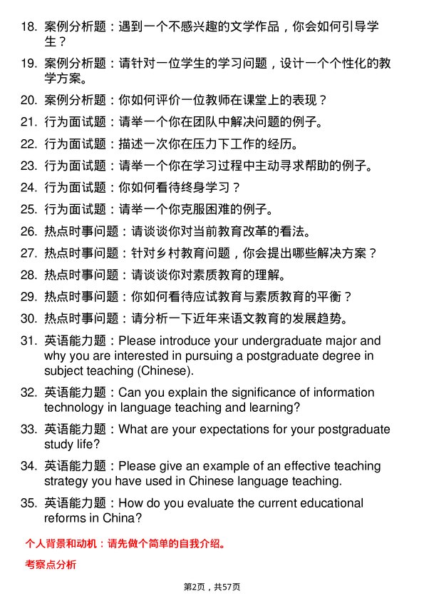 35道榆林学院学科教学（语文）专业研究生复试面试题及参考回答含英文能力题