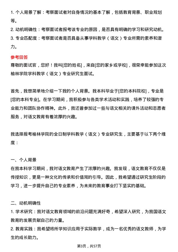 35道榆林学院学科教学（语文）专业研究生复试面试题及参考回答含英文能力题