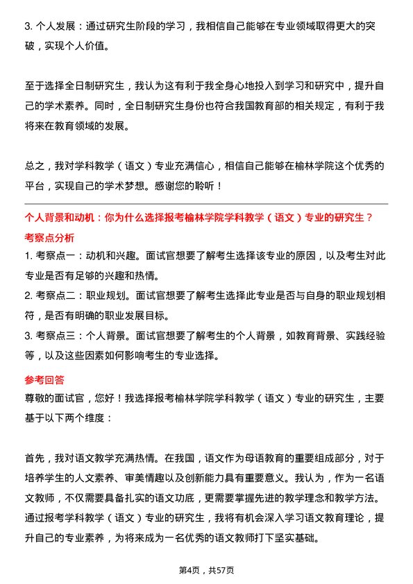 35道榆林学院学科教学（语文）专业研究生复试面试题及参考回答含英文能力题