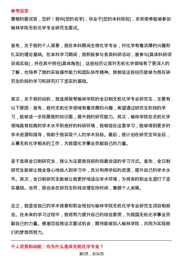 35道榆林学院无机化学专业研究生复试面试题及参考回答含英文能力题