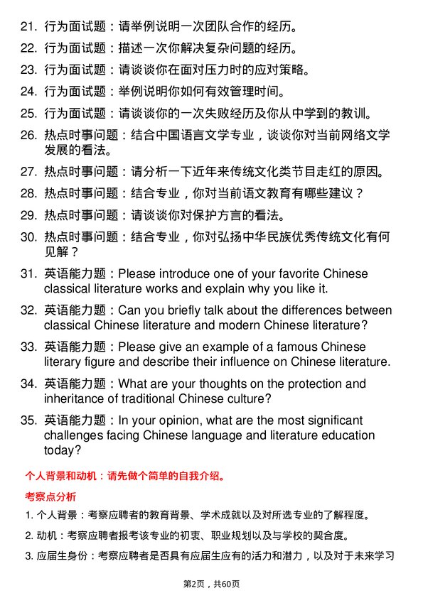 35道汕头大学中国语言文学专业研究生复试面试题及参考回答含英文能力题