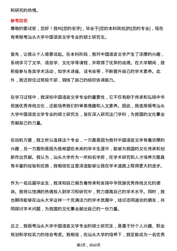 35道汕头大学中国语言文学专业研究生复试面试题及参考回答含英文能力题