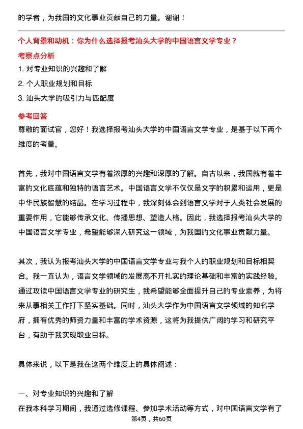 35道汕头大学中国语言文学专业研究生复试面试题及参考回答含英文能力题