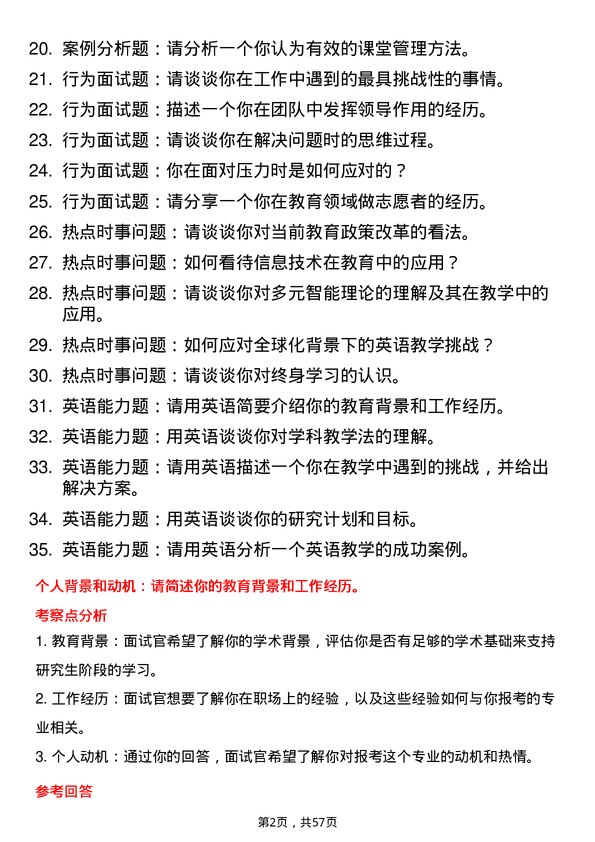 35道汕头大学学科教学（英语）专业研究生复试面试题及参考回答含英文能力题