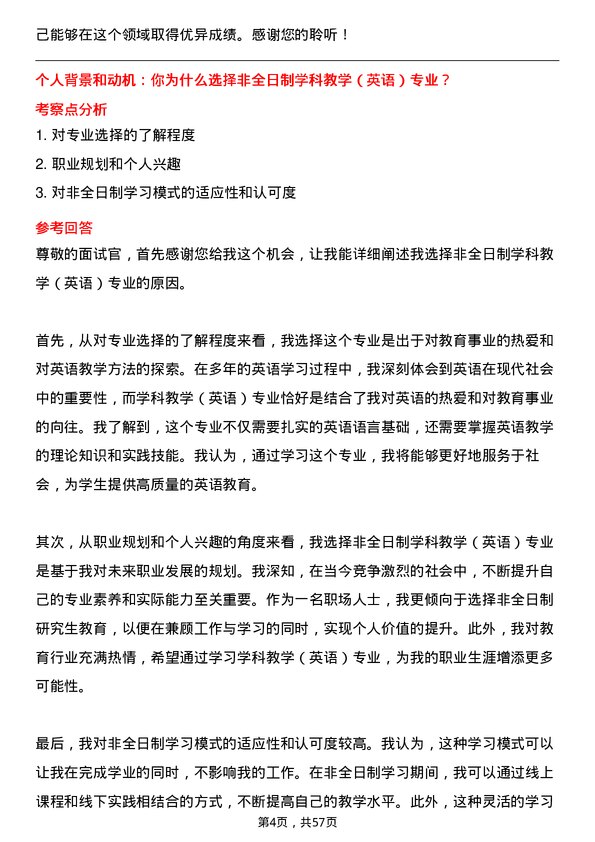 35道汕头大学学科教学（英语）专业研究生复试面试题及参考回答含英文能力题