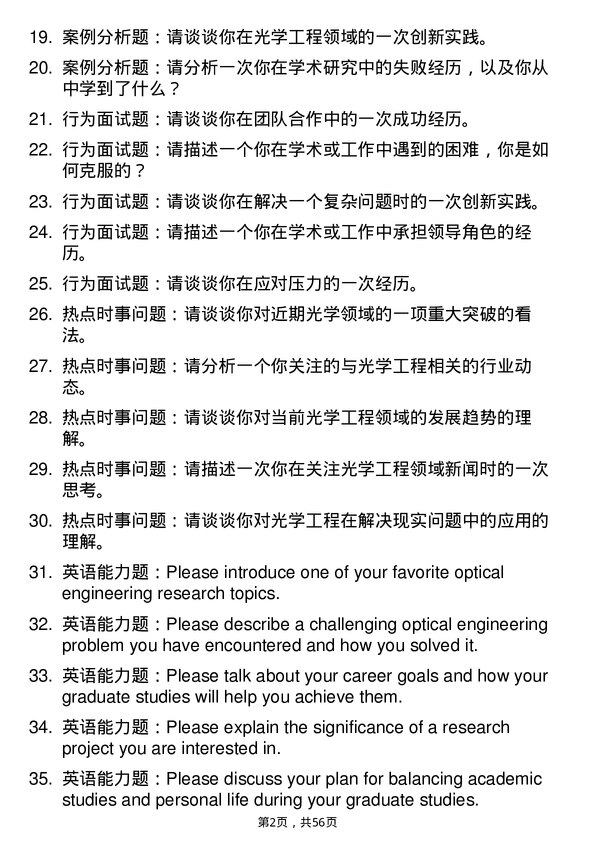 35道江苏大学光学工程专业研究生复试面试题及参考回答含英文能力题