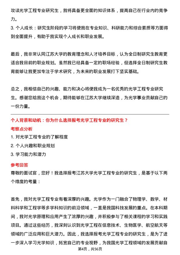 35道江苏大学光学工程专业研究生复试面试题及参考回答含英文能力题