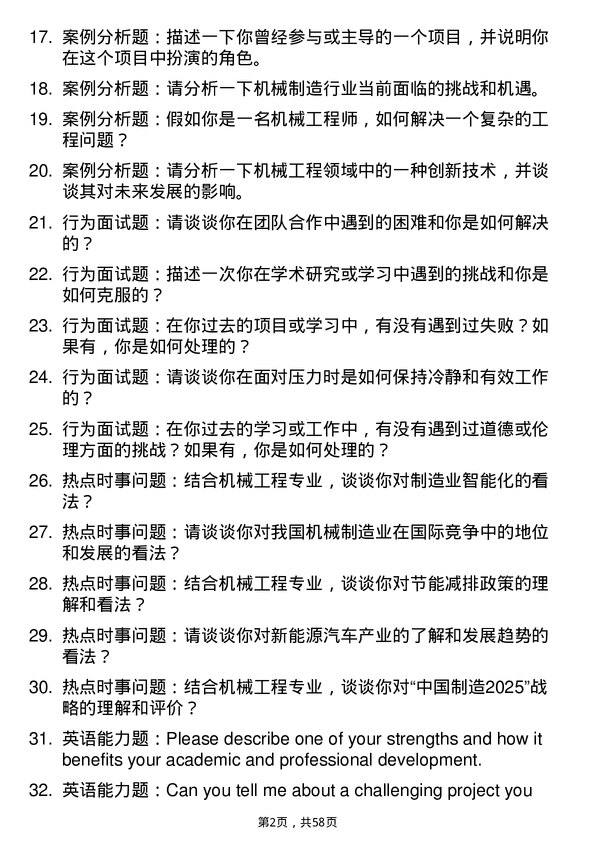 35道江苏大学机械工程专业研究生复试面试题及参考回答含英文能力题