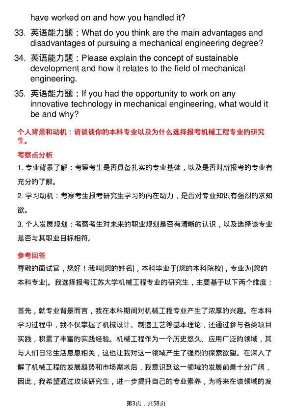 35道江苏大学机械工程专业研究生复试面试题及参考回答含英文能力题