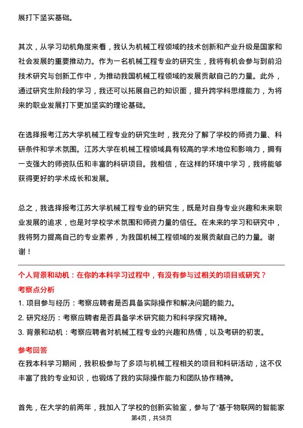 35道江苏大学机械工程专业研究生复试面试题及参考回答含英文能力题