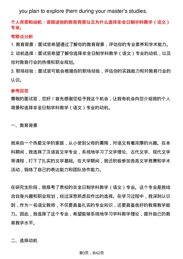 35道江苏师范大学学科教学（语文）专业研究生复试面试题及参考回答含英文能力题