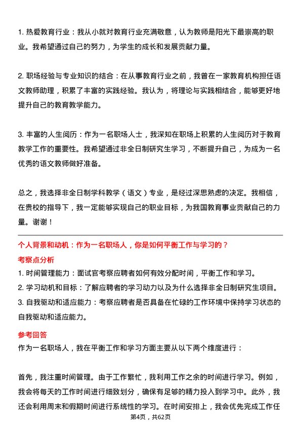 35道江苏师范大学学科教学（语文）专业研究生复试面试题及参考回答含英文能力题