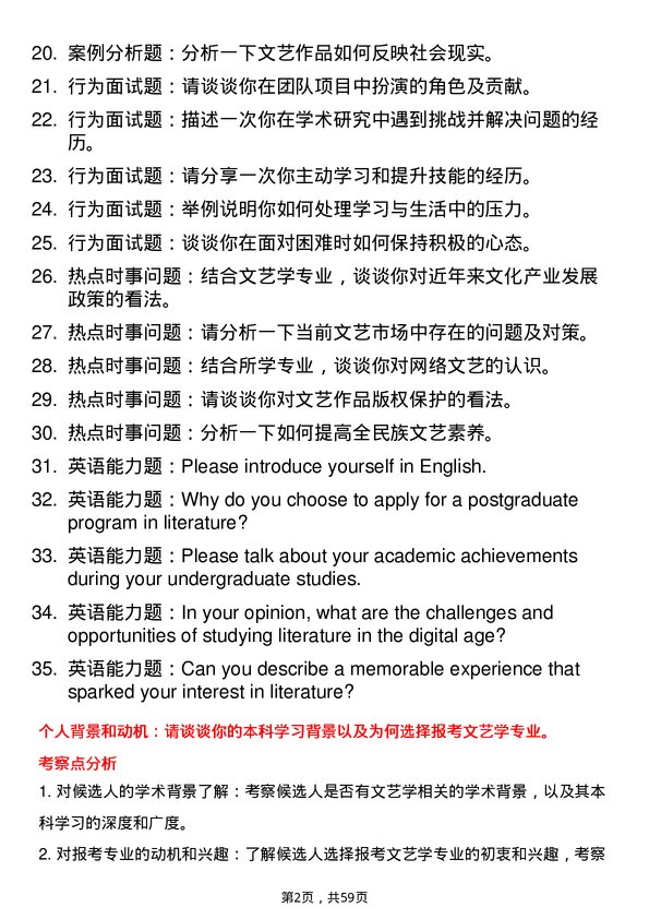 35道江苏师范大学文艺学专业研究生复试面试题及参考回答含英文能力题