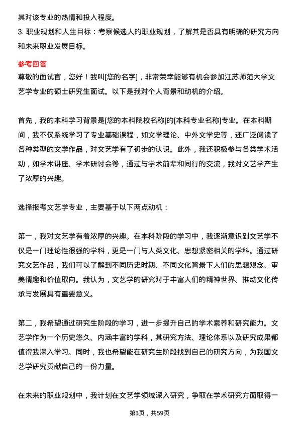 35道江苏师范大学文艺学专业研究生复试面试题及参考回答含英文能力题